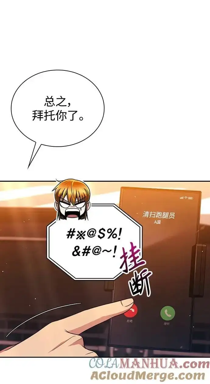 漫画《天才猎人的清扫生活》第47话第16张图