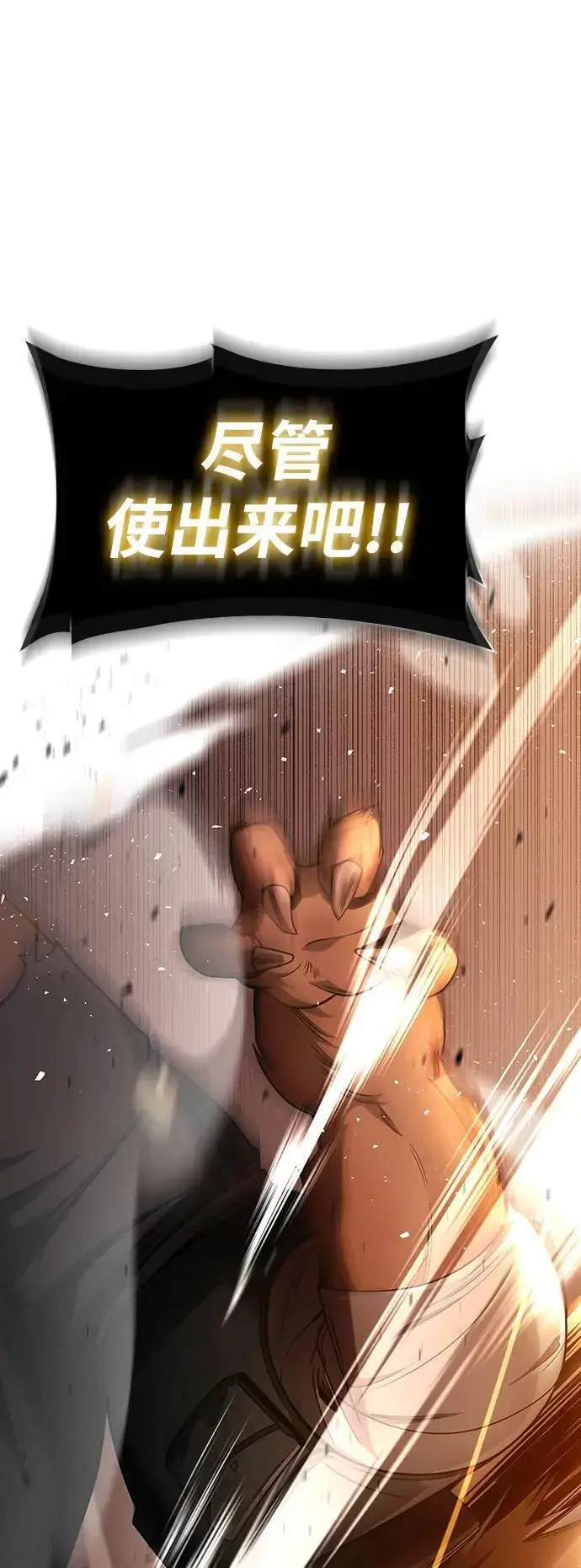 漫画《天才猎人的清扫生活》第47话第41张图