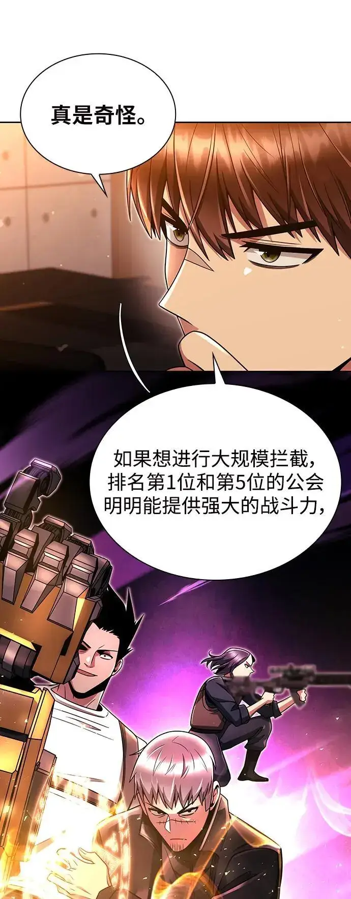漫画《天才猎人的清扫生活》第47话第50张图