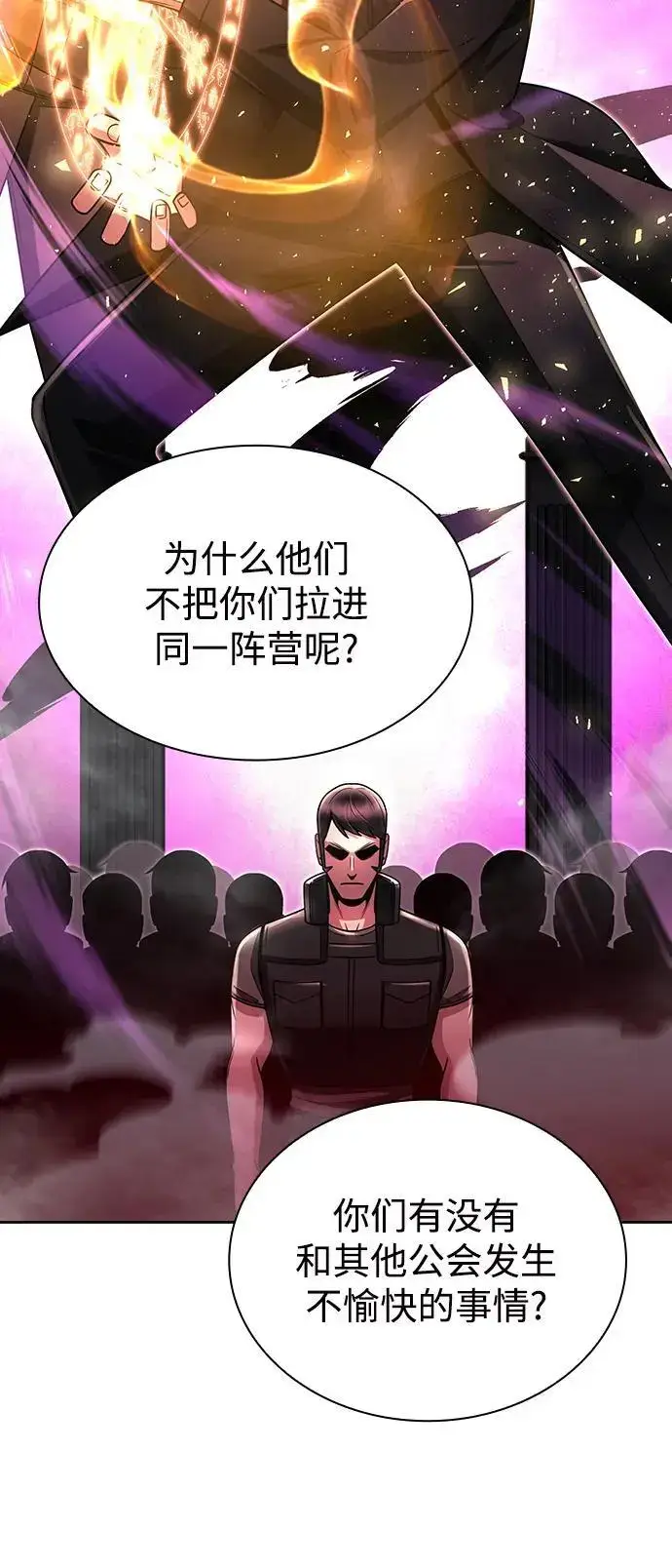 漫画《天才猎人的清扫生活》第47话第51张图