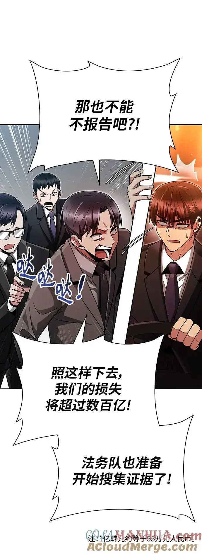 漫画《天才猎人的清扫生活》第47话第7张图