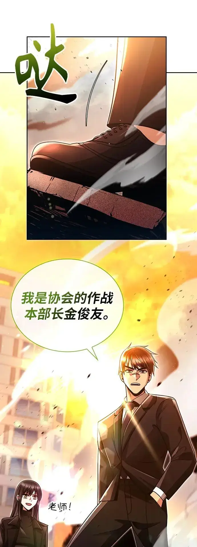 漫画《天才猎人的清扫生活》第47话第80张图