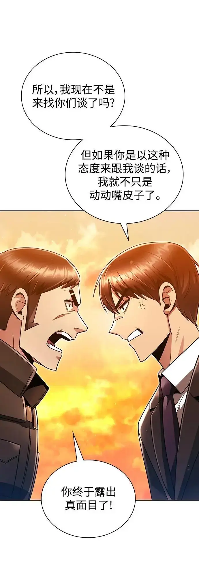 漫画《天才猎人的清扫生活》第47话第87张图