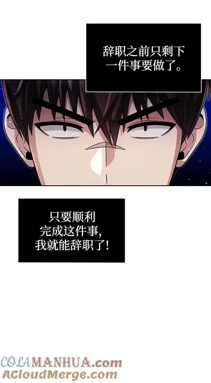 漫画《天才猎人的清扫生活》第51话第10张图