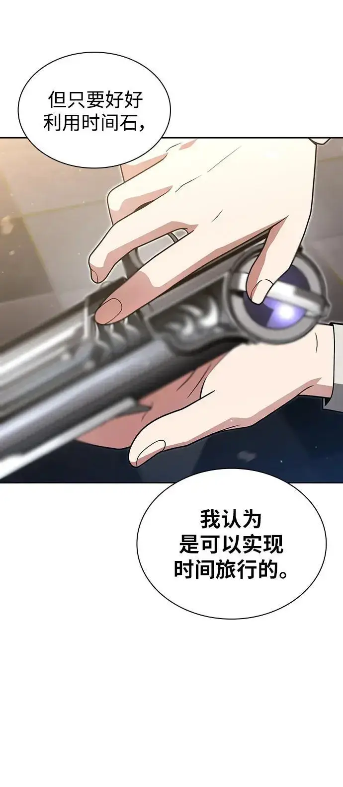 漫画《天才猎人的清扫生活》第51话第24张图
