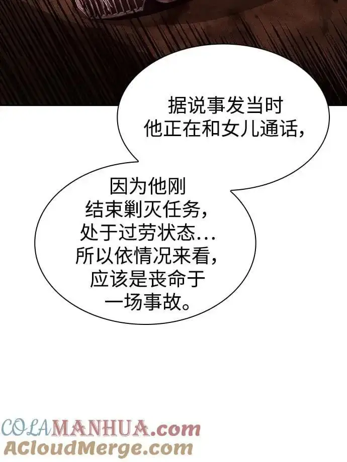 漫画《天才猎人的清扫生活》第51话第37张图