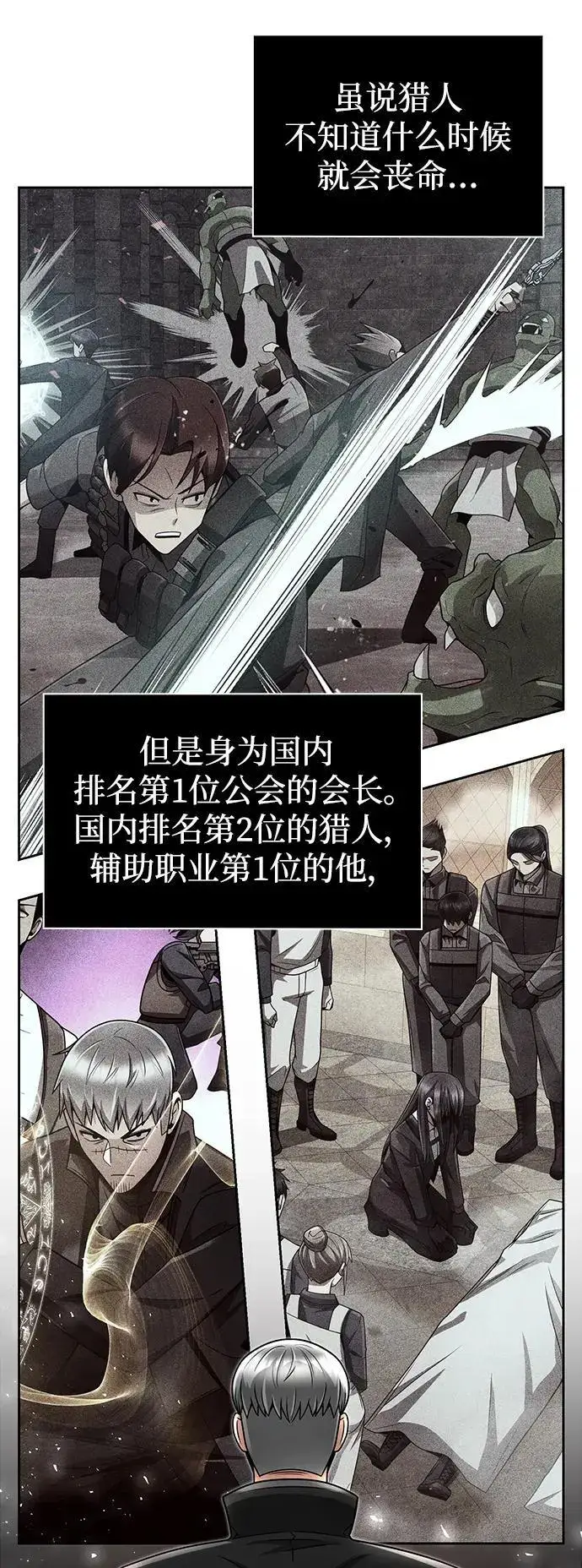 漫画《天才猎人的清扫生活》第51话第38张图