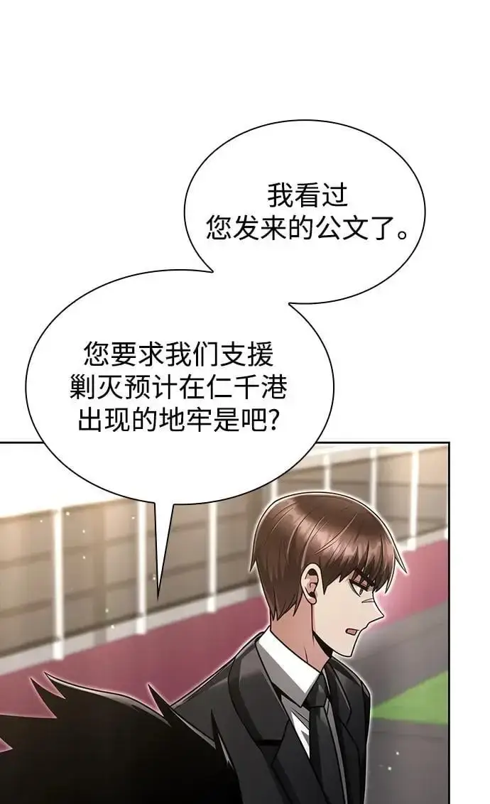 漫画《天才猎人的清扫生活》第51话第48张图