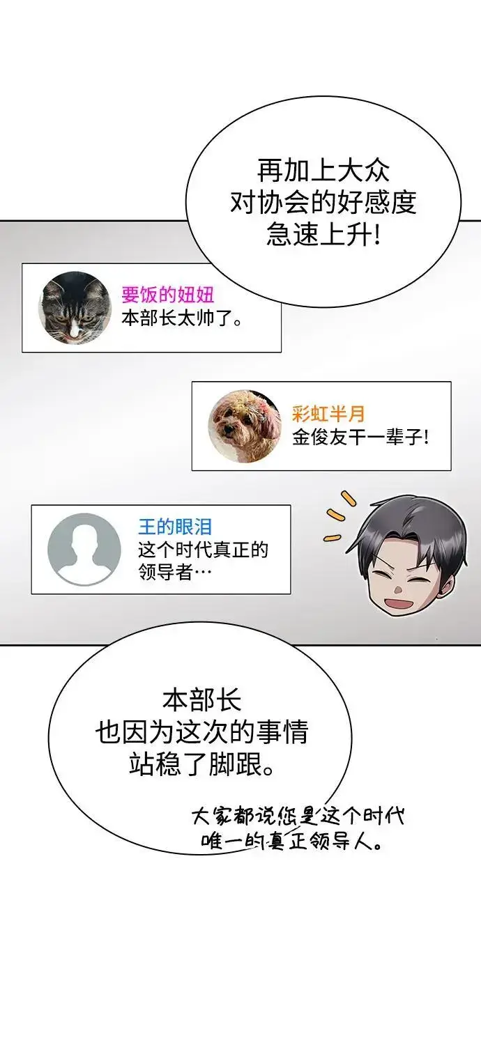 漫画《天才猎人的清扫生活》第51话第5张图