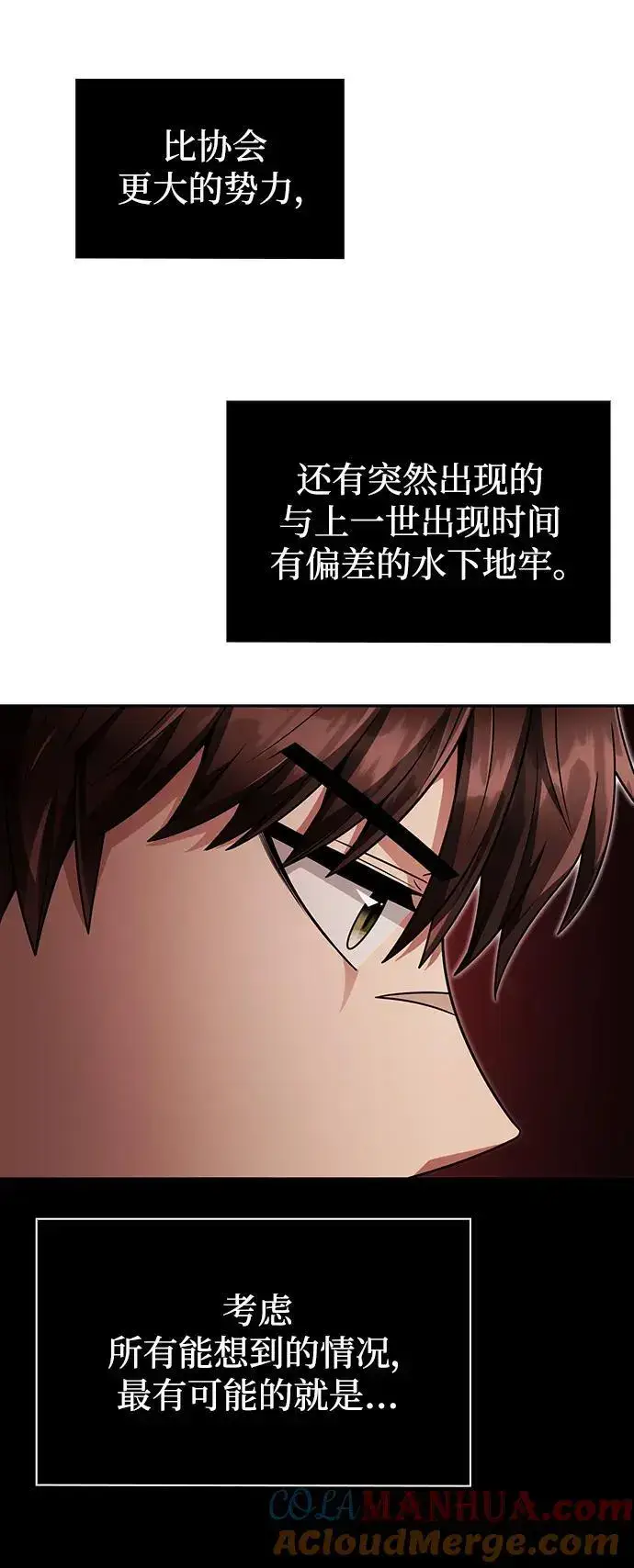 漫画《天才猎人的清扫生活》第51话第61张图