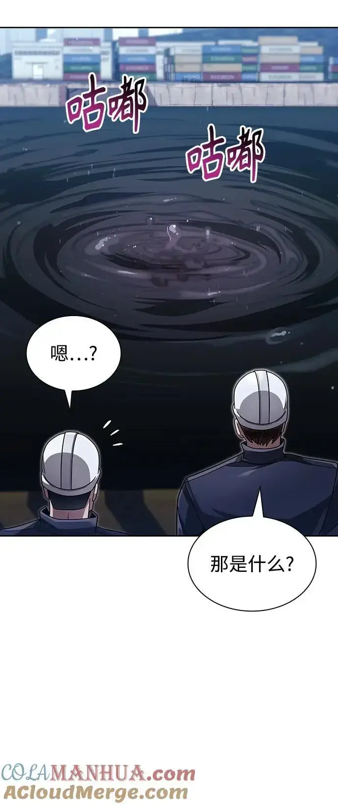漫画《天才猎人的清扫生活》第51话第73张图
