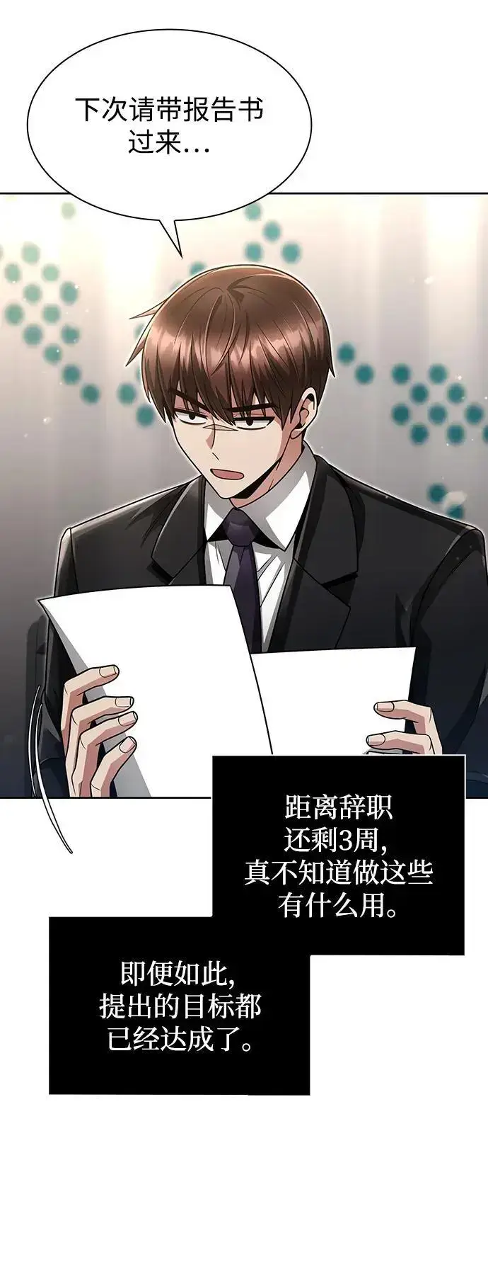 漫画《天才猎人的清扫生活》第51话第8张图