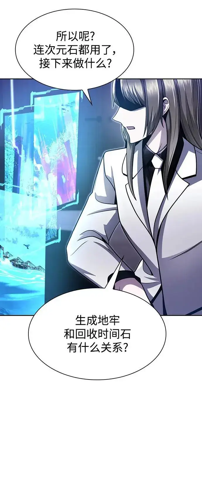漫画《天才猎人的清扫生活》第51话第80张图