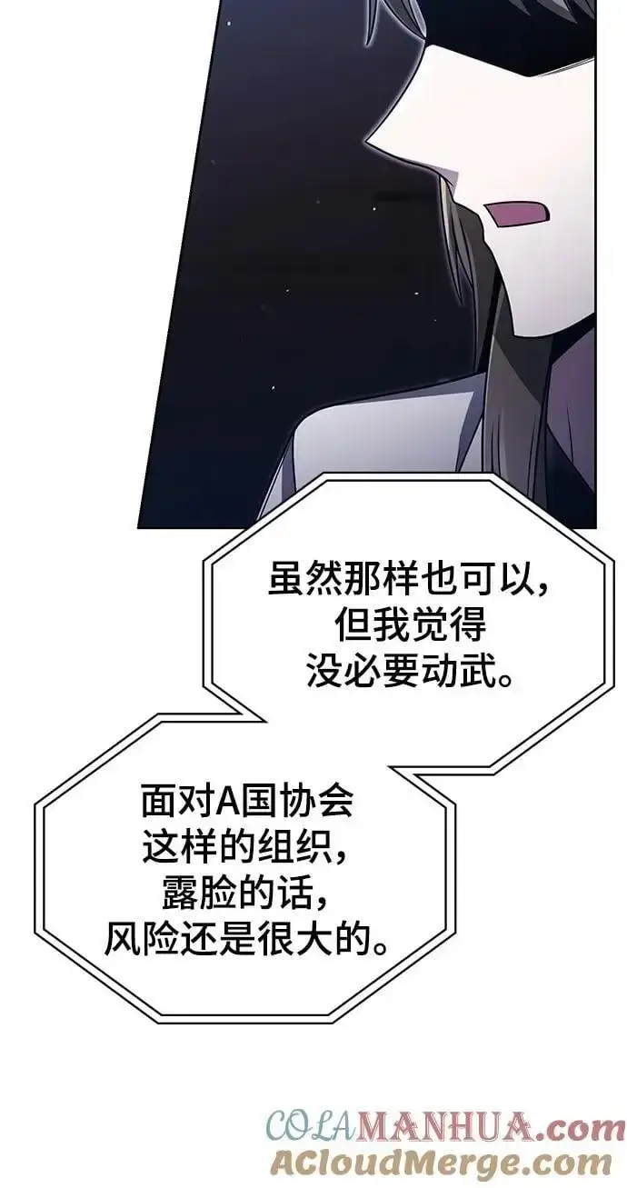 漫画《天才猎人的清扫生活》第51话第82张图