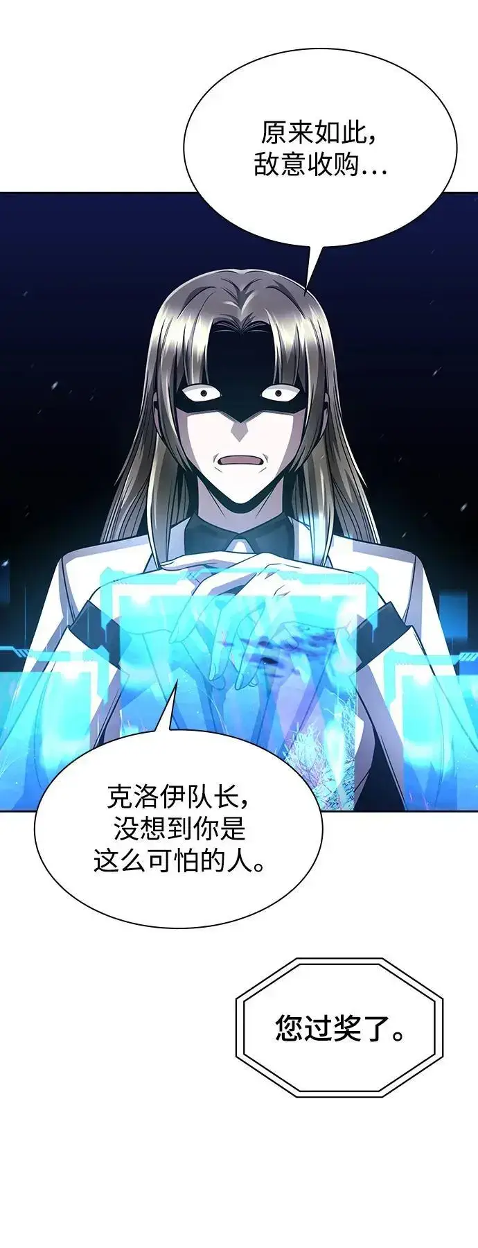 漫画《天才猎人的清扫生活》第51话第84张图