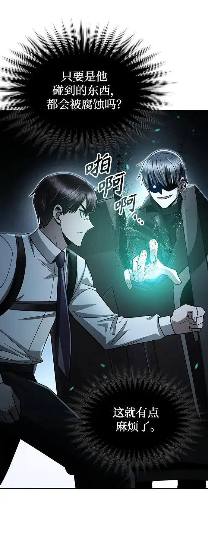 漫画《天才猎人的清扫生活》第53话第75张图