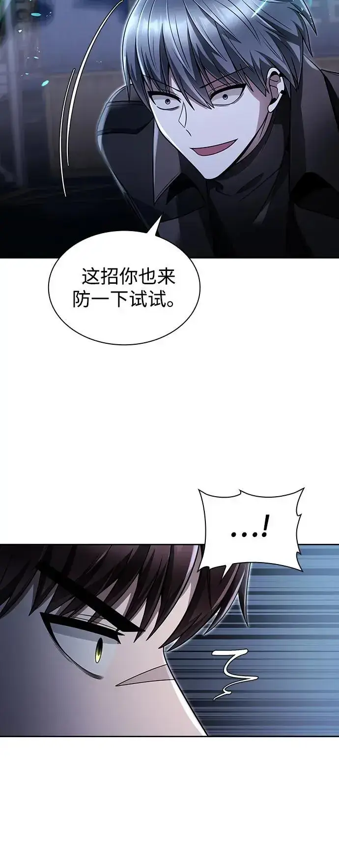 漫画《天才猎人的清扫生活》第53话第77张图
