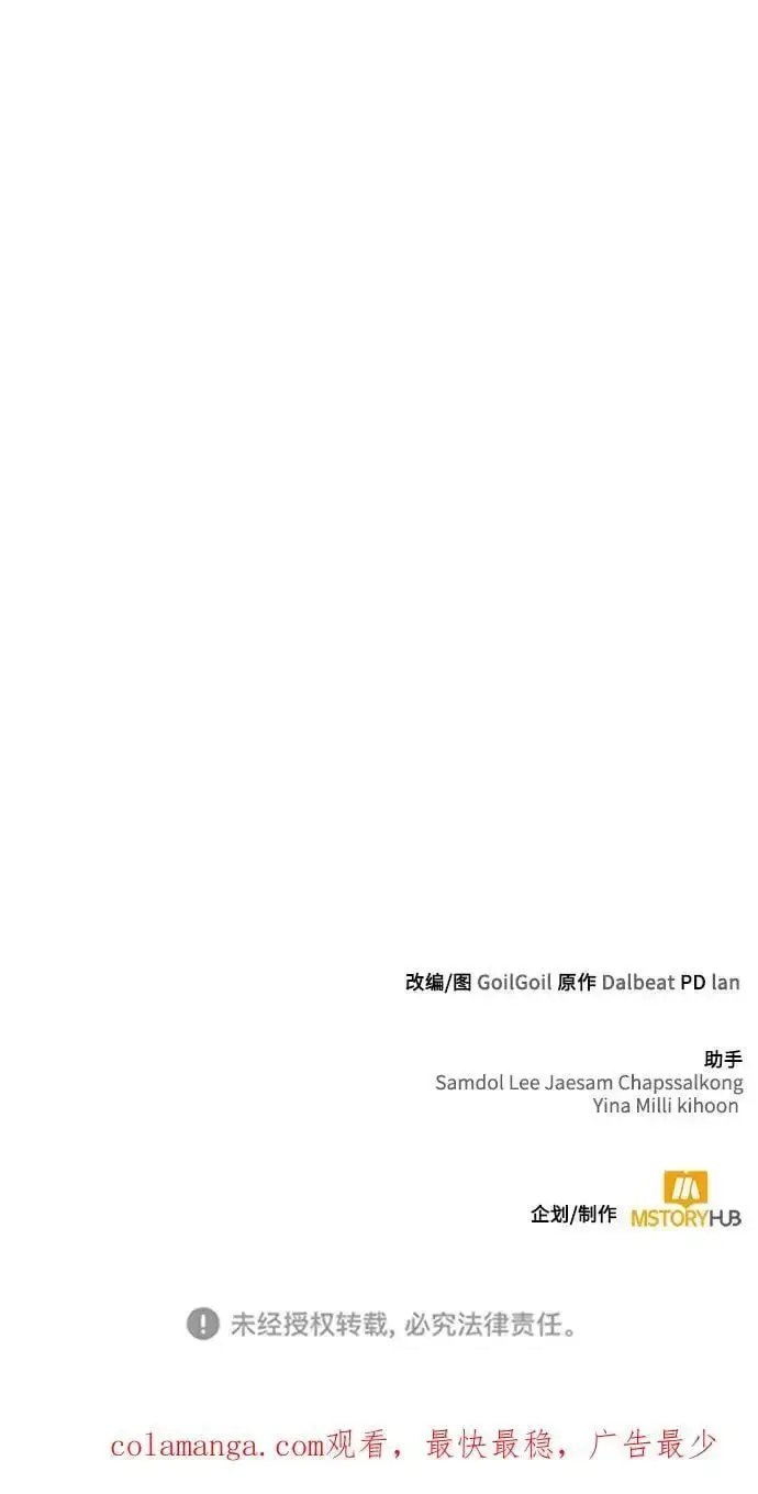 漫画《天才猎人的清扫生活》第53话第87张图