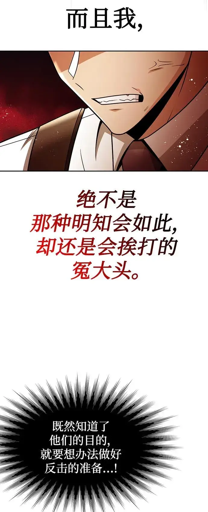 漫画《天才猎人的清扫生活》第56话第66张图