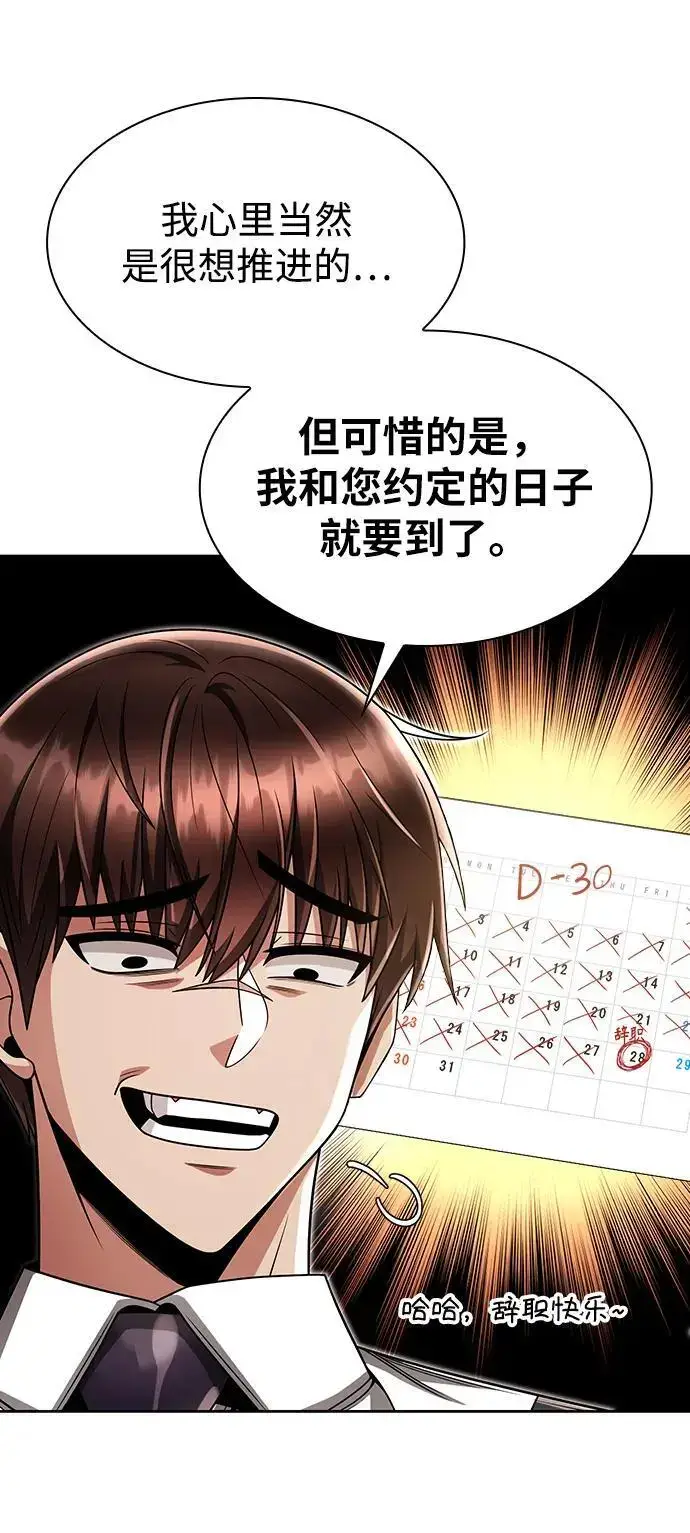漫画《天才猎人的清扫生活》第56话第81张图