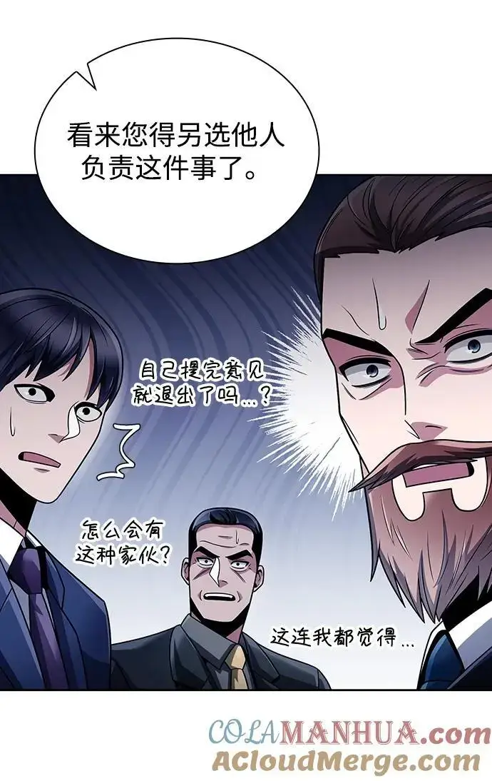 漫画《天才猎人的清扫生活》第56话第82张图