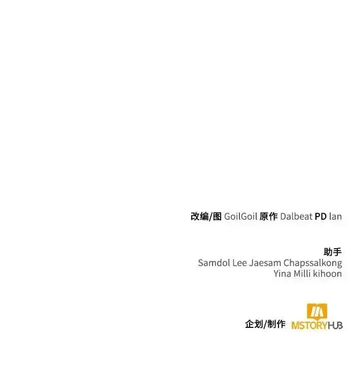 漫画《天才猎人的清扫生活》第56话第86张图