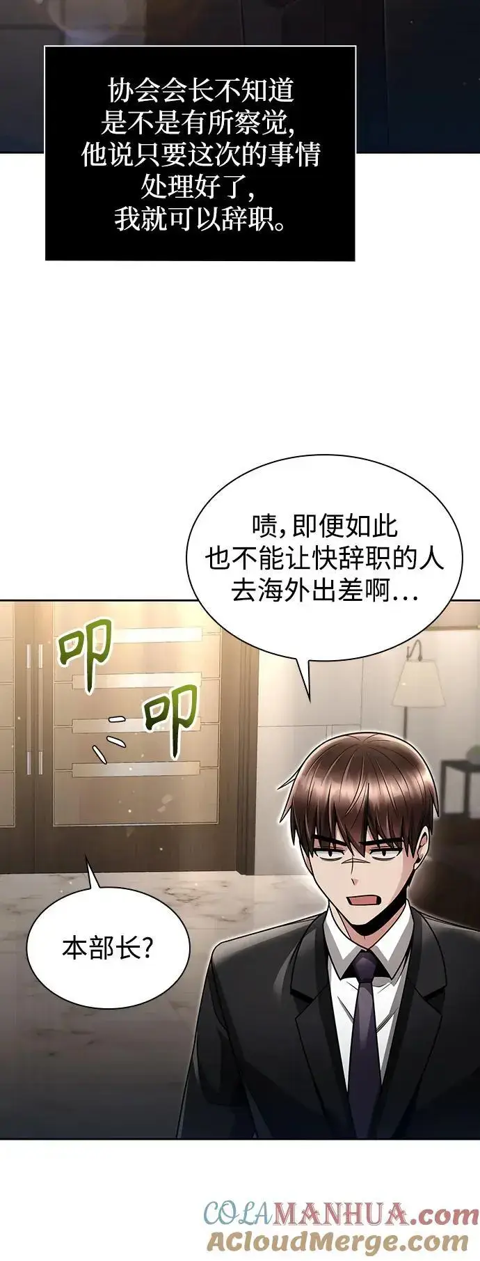 漫画《天才猎人的清扫生活》第57话第22张图