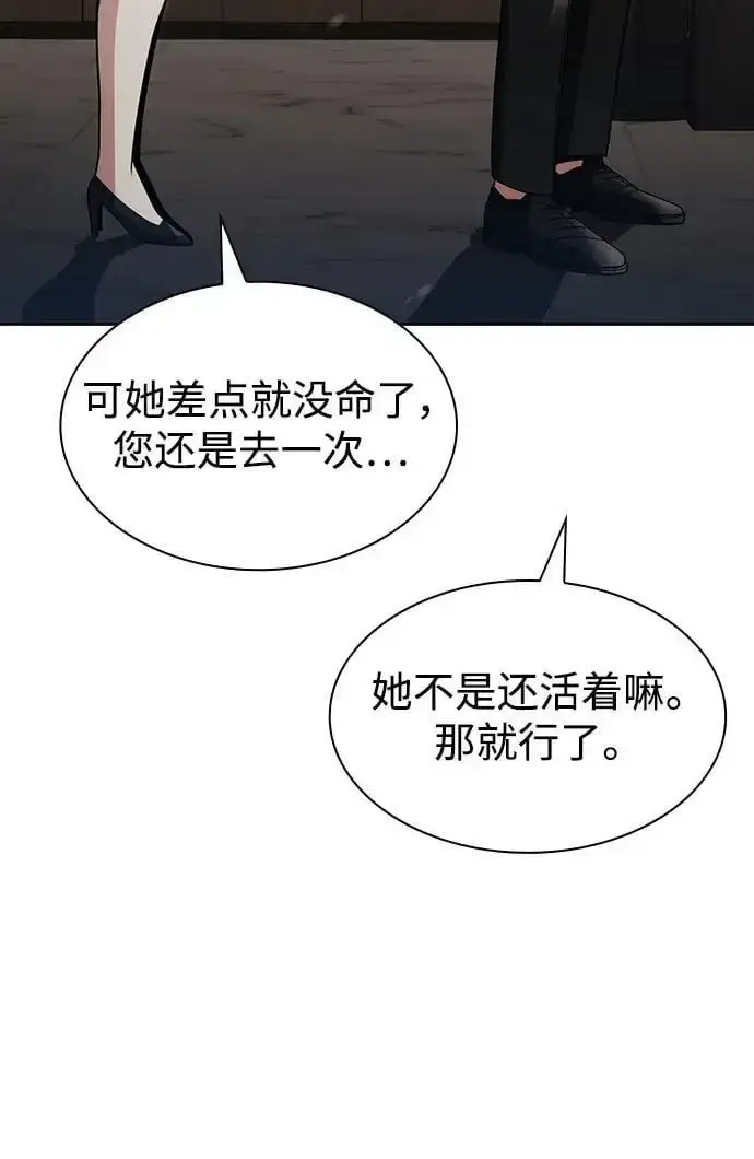 漫画《天才猎人的清扫生活》第57话第27张图