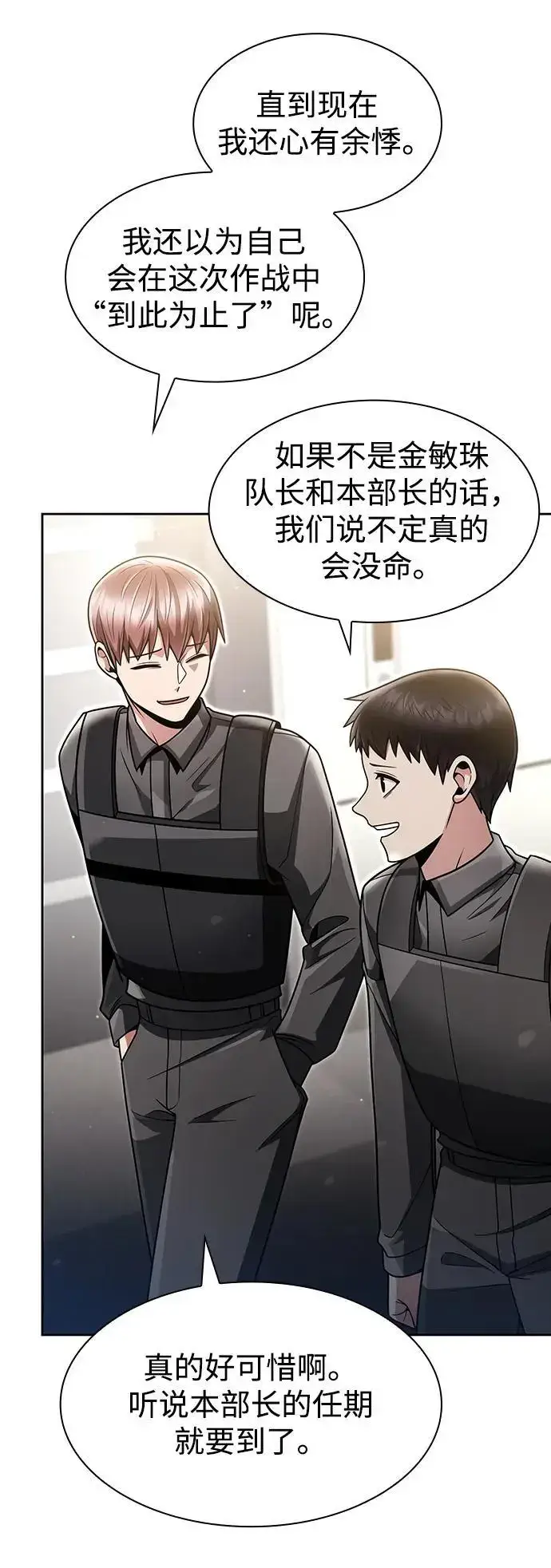 漫画《天才猎人的清扫生活》第57话第3张图