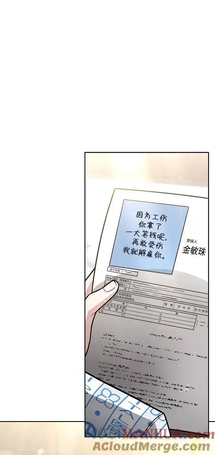 漫画《天才猎人的清扫生活》第57话第31张图