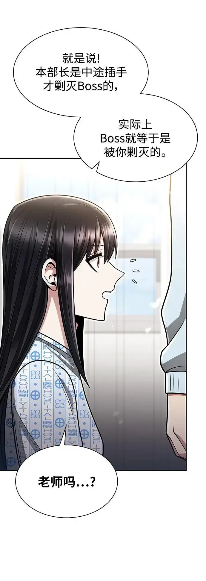 漫画《天才猎人的清扫生活》第57话第39张图