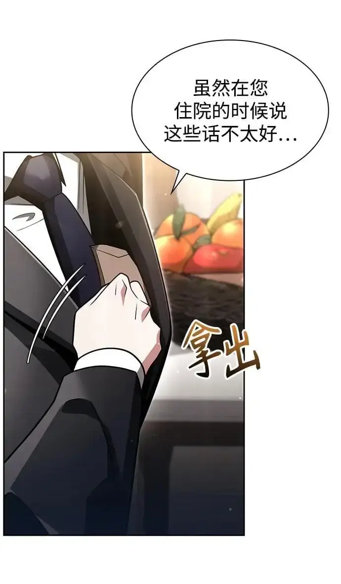 漫画《天才猎人的清扫生活》第57话第47张图
