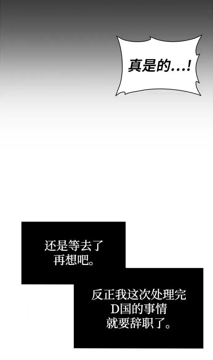 漫画《天才猎人的清扫生活》第57话第71张图