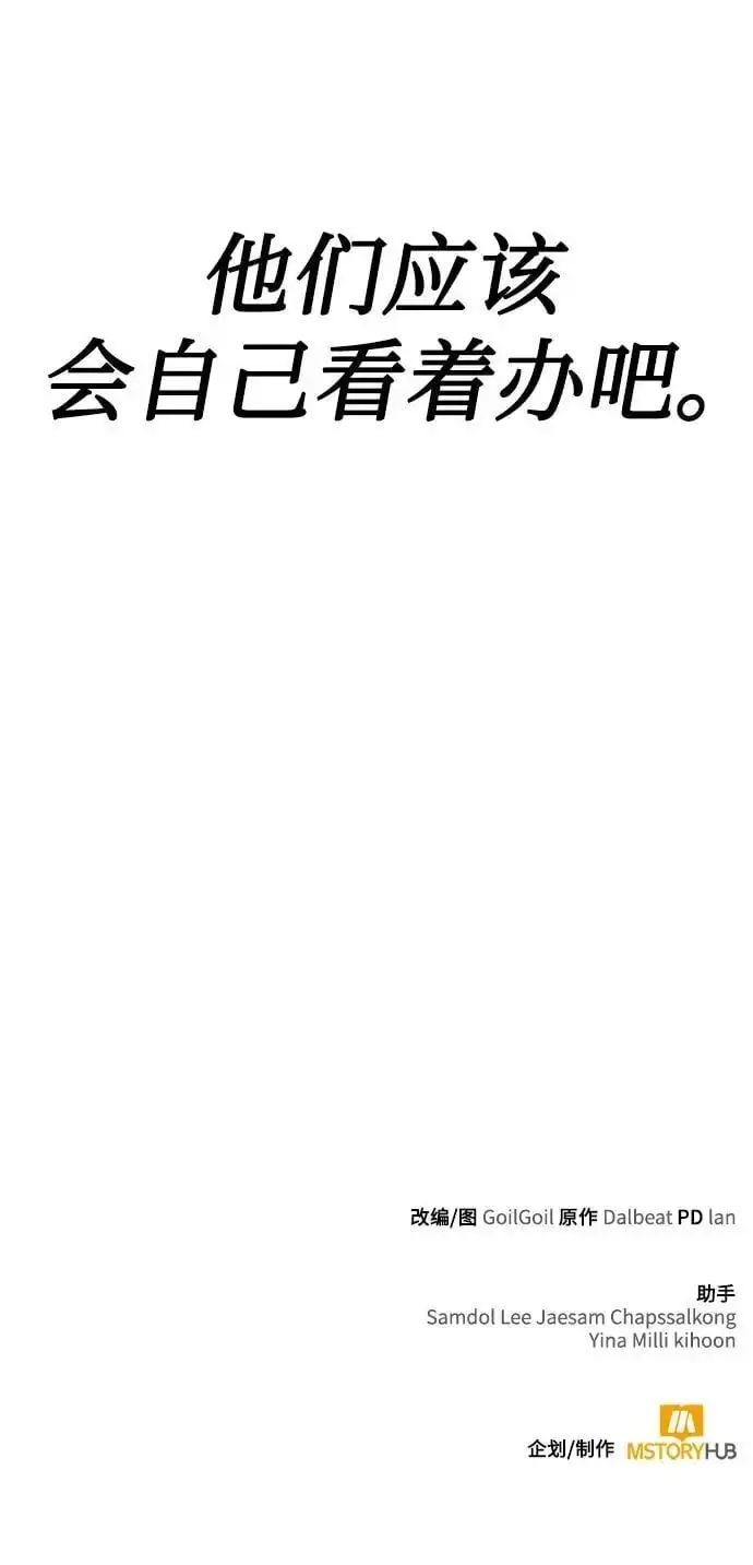 漫画《天才猎人的清扫生活》第57话第74张图