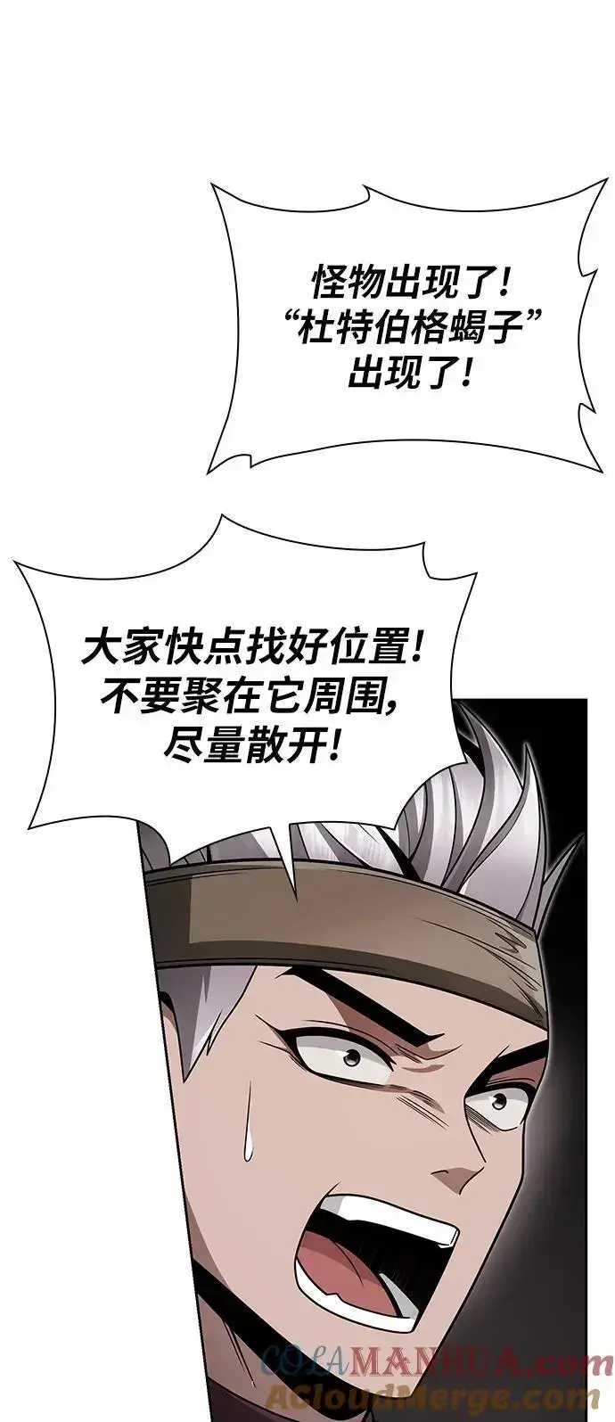 漫画《天才猎人的清扫生活》第60话第10张图