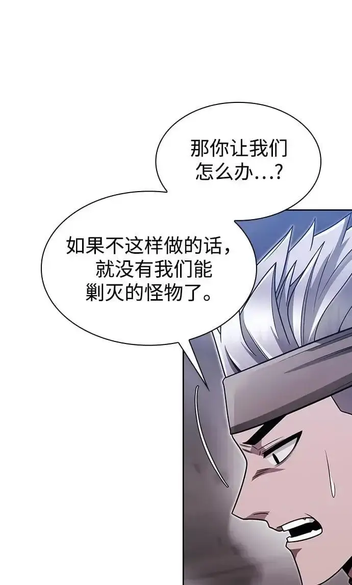 漫画《天才猎人的清扫生活》第60话第44张图