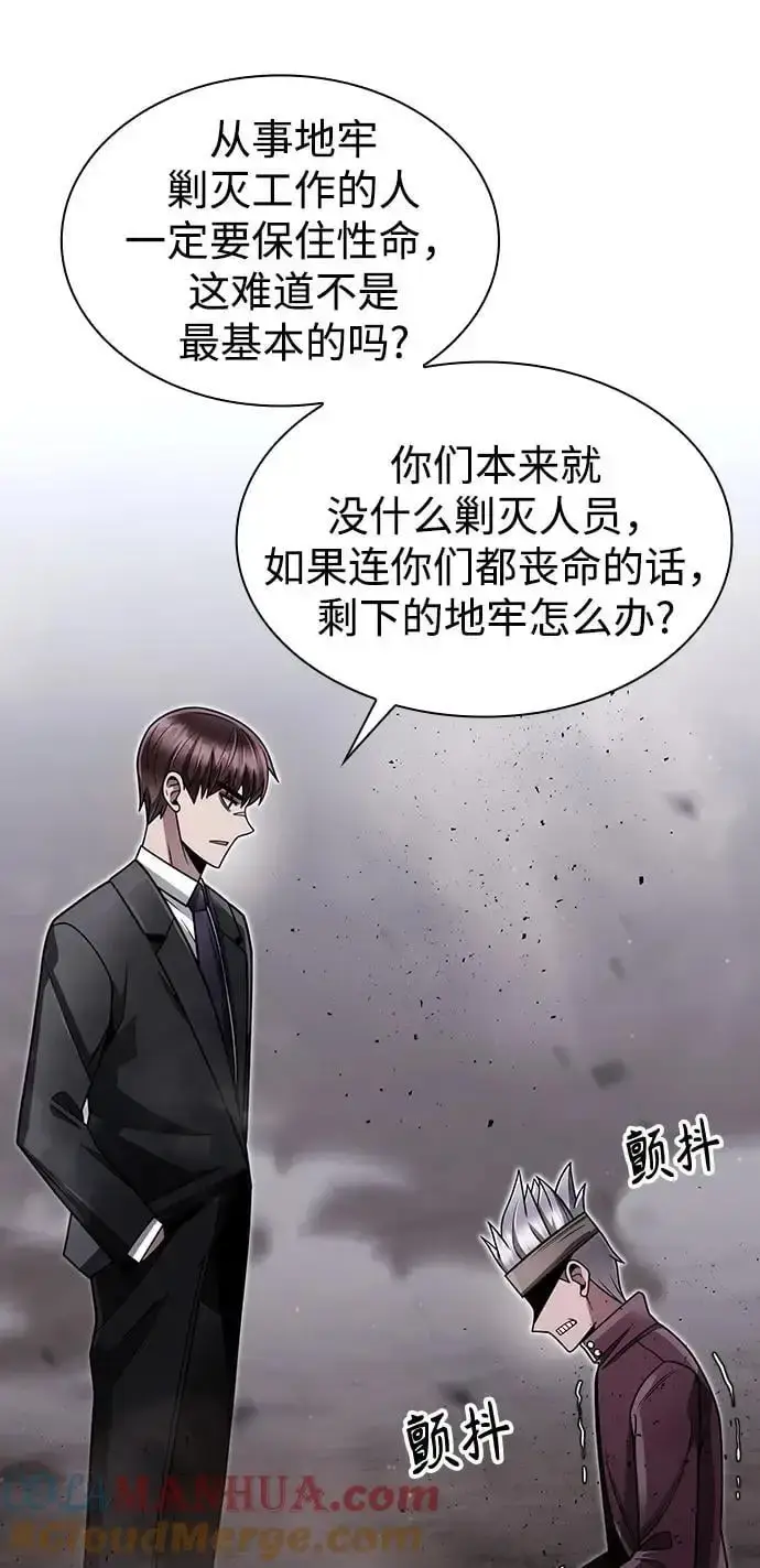 漫画《天才猎人的清扫生活》第60话第46张图