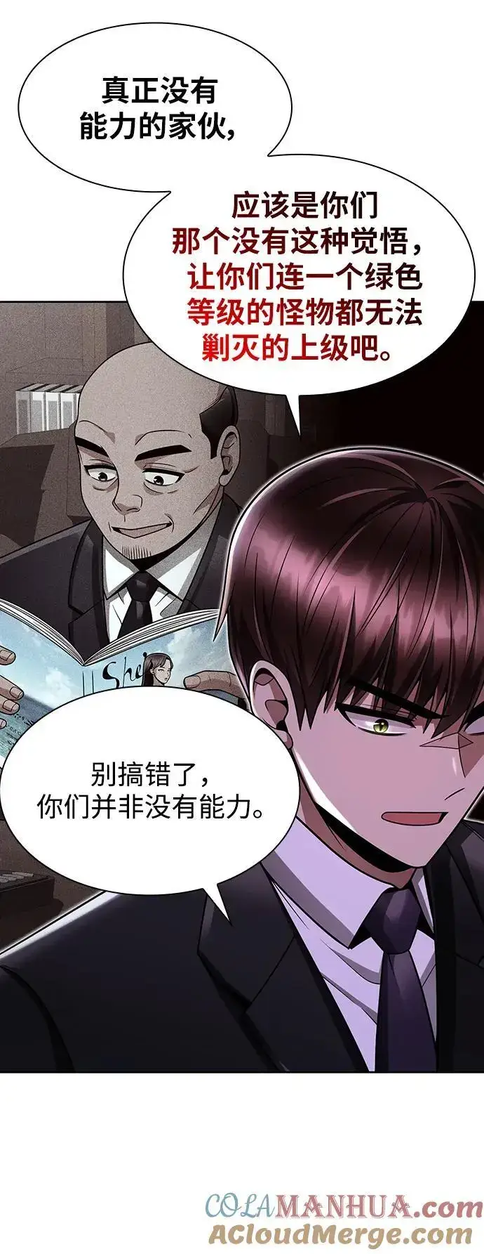 漫画《天才猎人的清扫生活》第60话第49张图