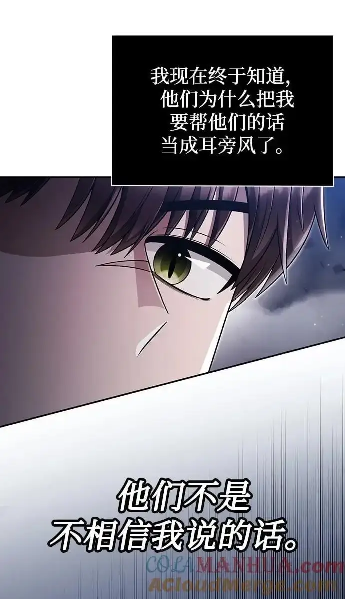 漫画《天才猎人的清扫生活》第60话第52张图
