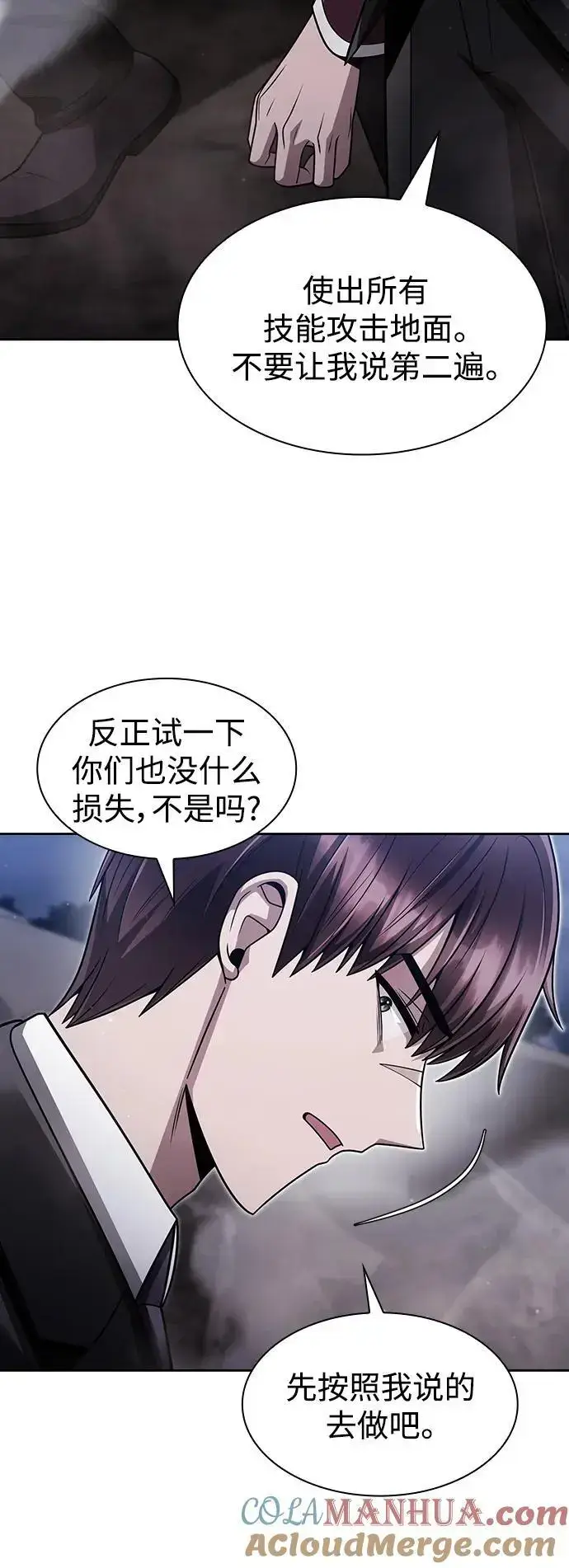 漫画《天才猎人的清扫生活》第60话第58张图