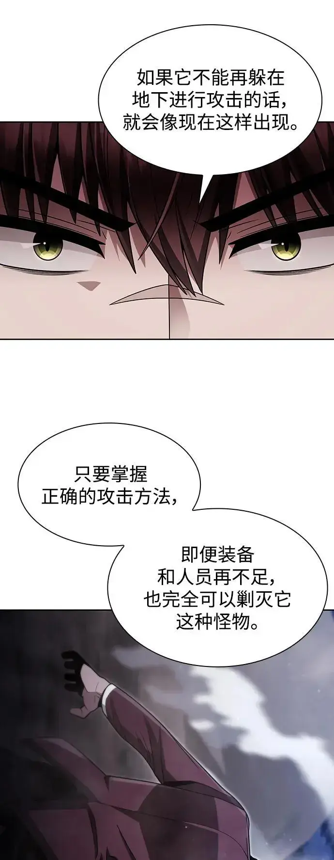 漫画《天才猎人的清扫生活》第60话第63张图