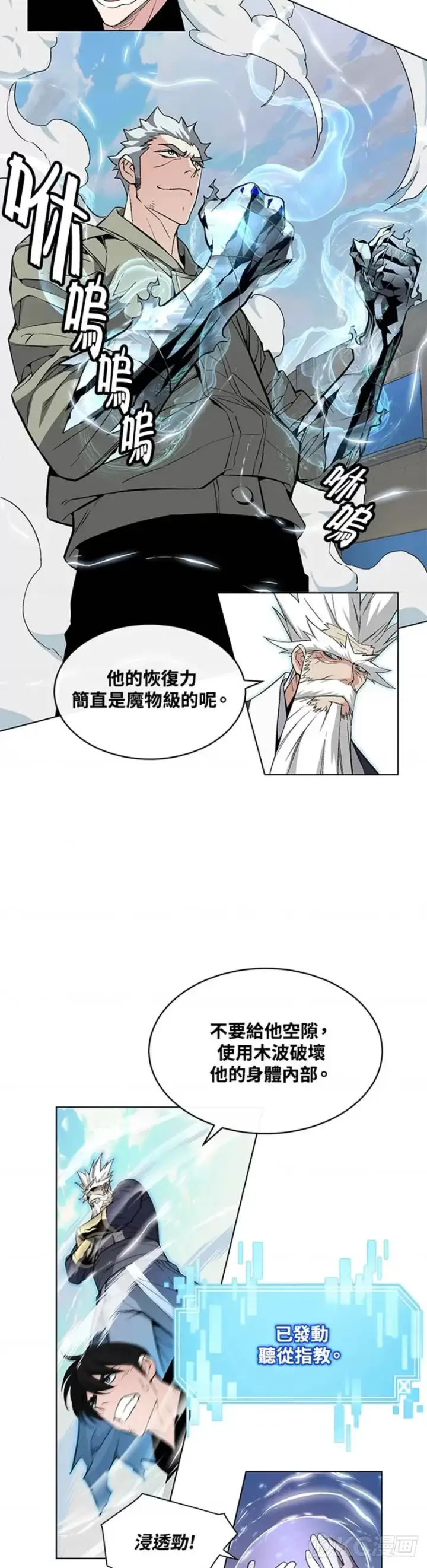 漫画《天魔大人亲临指教》第22话第6张图