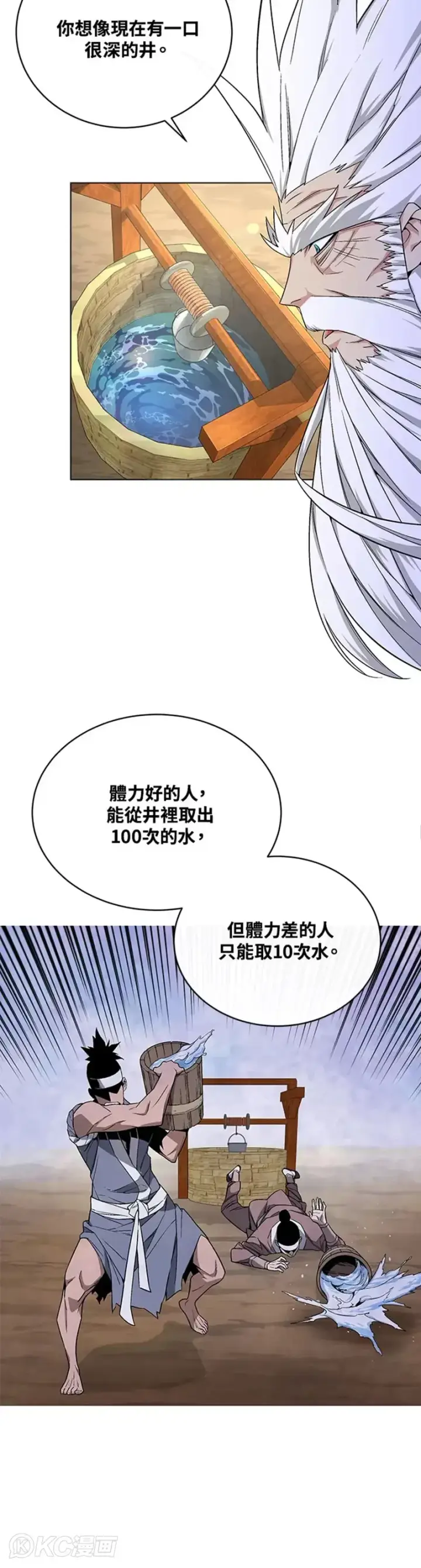 漫画《天魔大人亲临指教》第23话第13张图