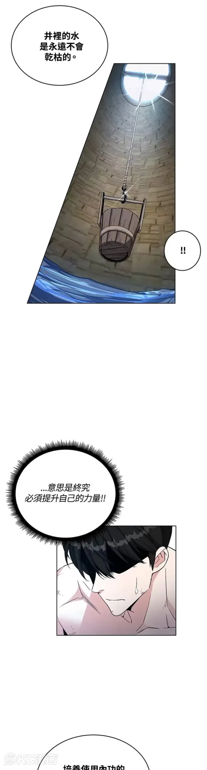 漫画《天魔大人亲临指教》第23话第14张图