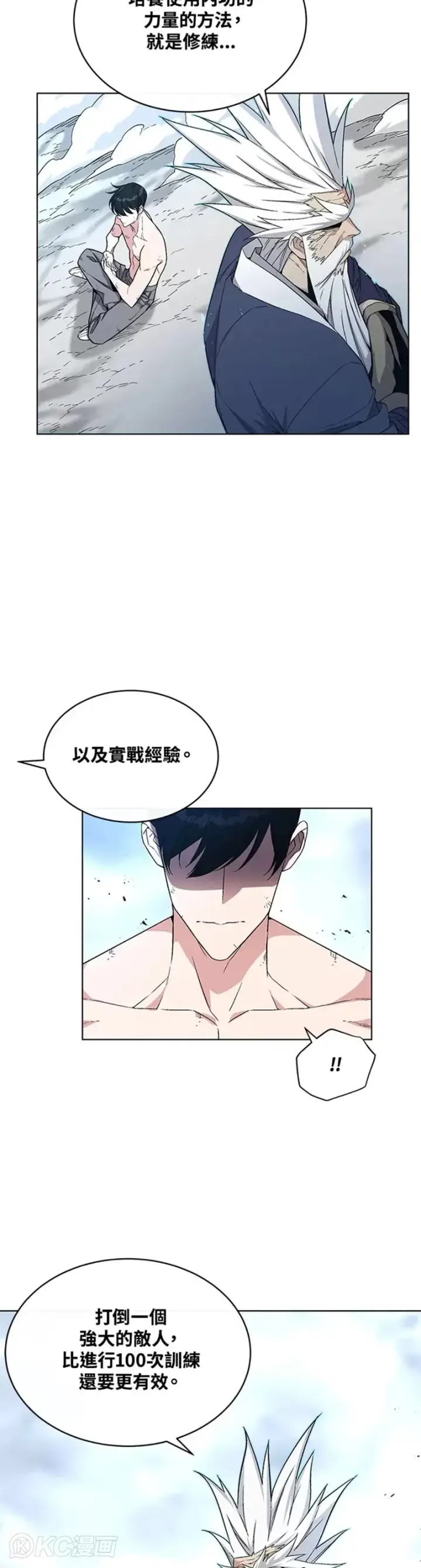 漫画《天魔大人亲临指教》第23话第15张图