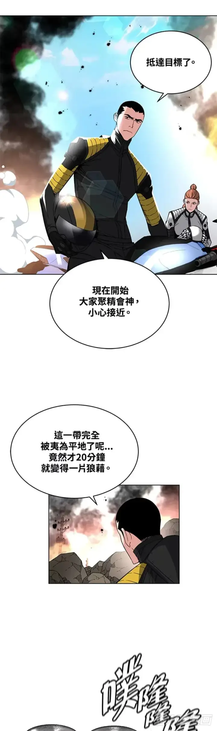 漫画《天魔大人亲临指教》第24话第12张图