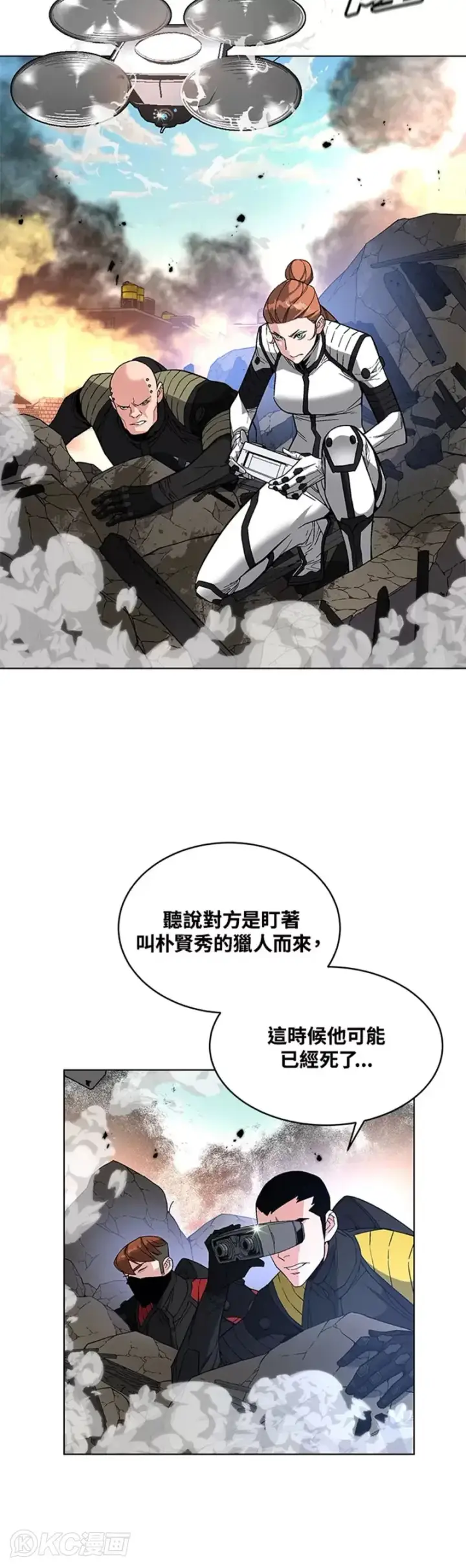 漫画《天魔大人亲临指教》第24话第13张图