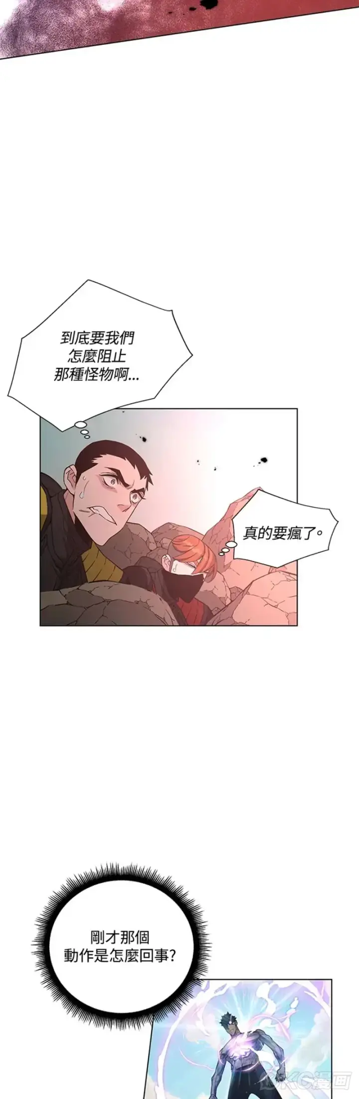 漫画《天魔大人亲临指教》第24话第25张图