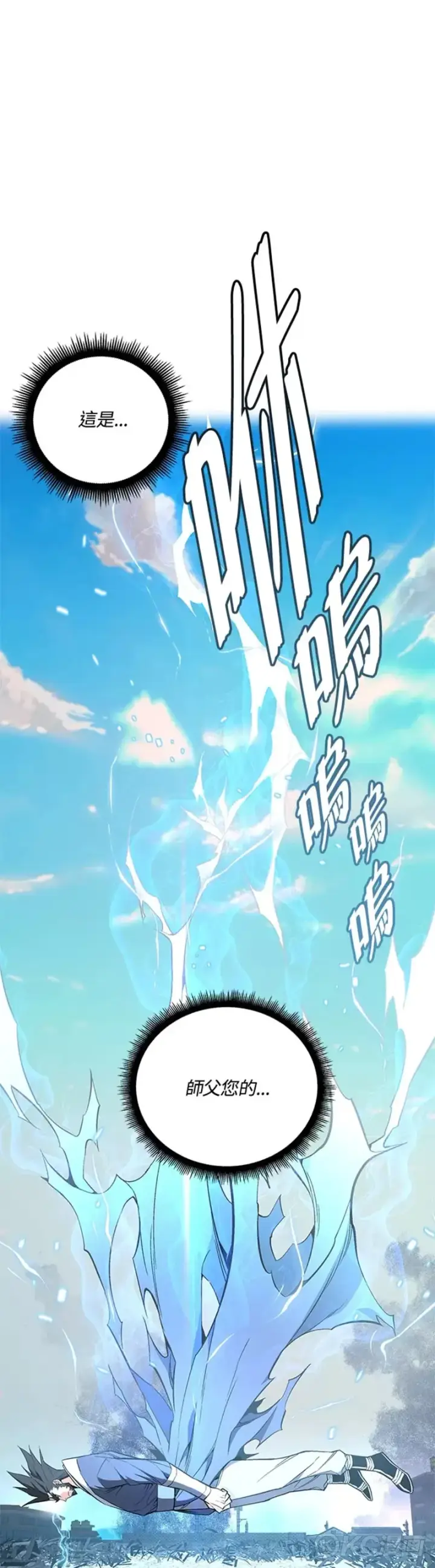 漫画《天魔大人亲临指教》第24话第31张图