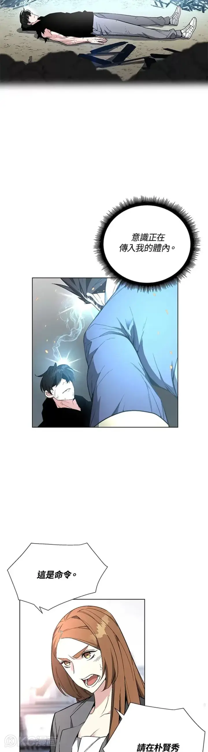 漫画《天魔大人亲临指教》第24话第32张图